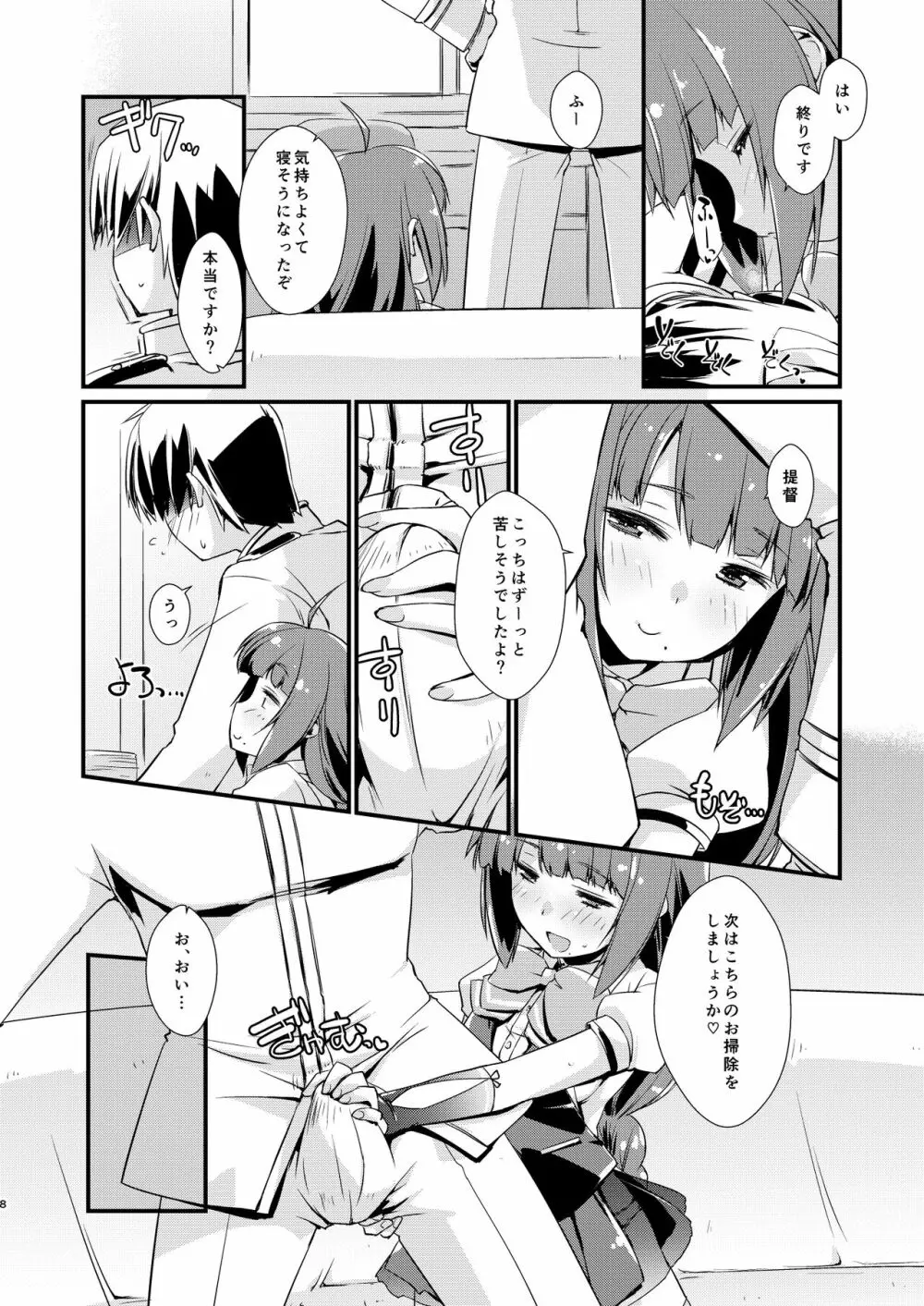 夕雲ちゃんのコキ手ぶくろ。 - page8