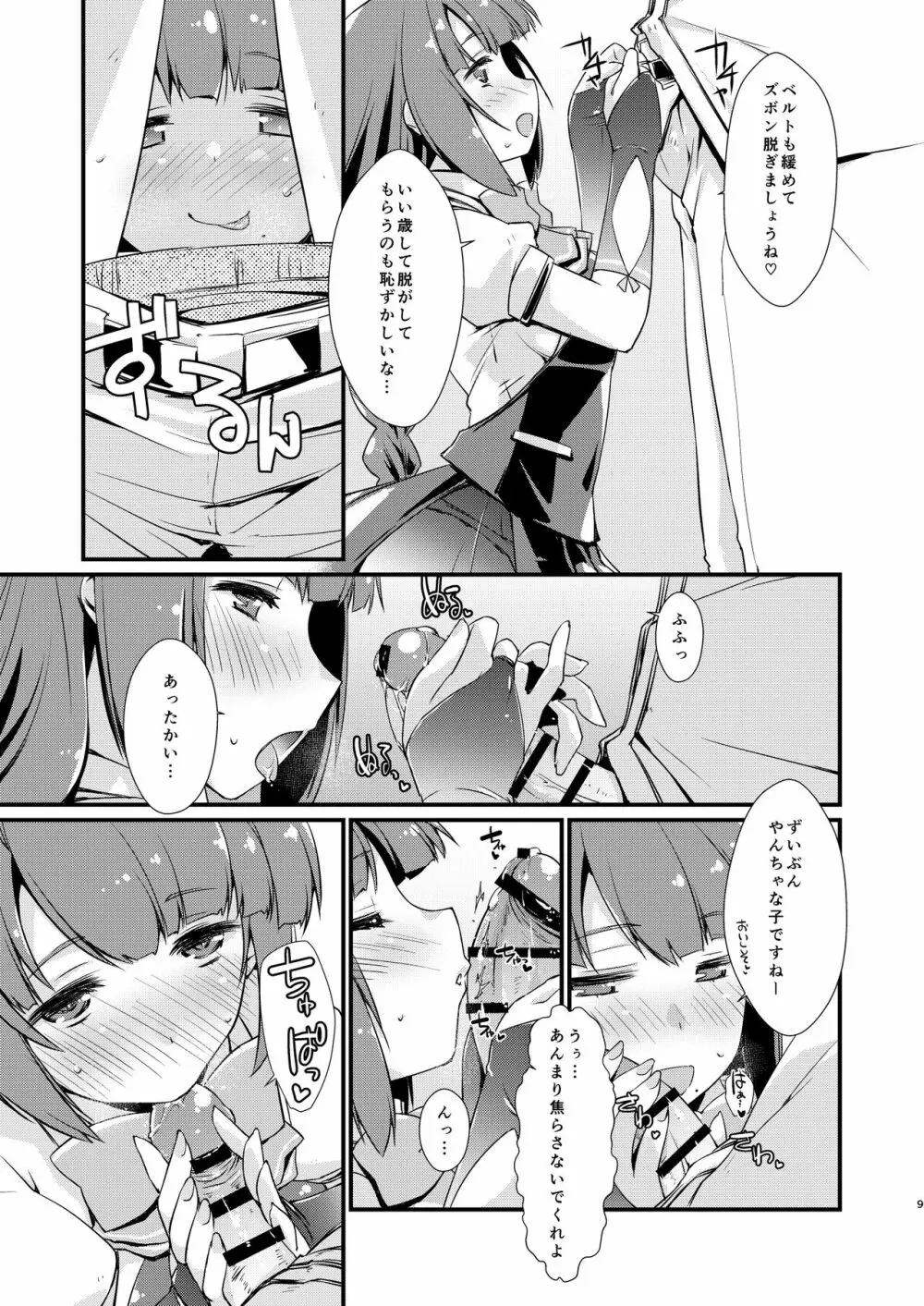 夕雲ちゃんのコキ手ぶくろ。 - page9