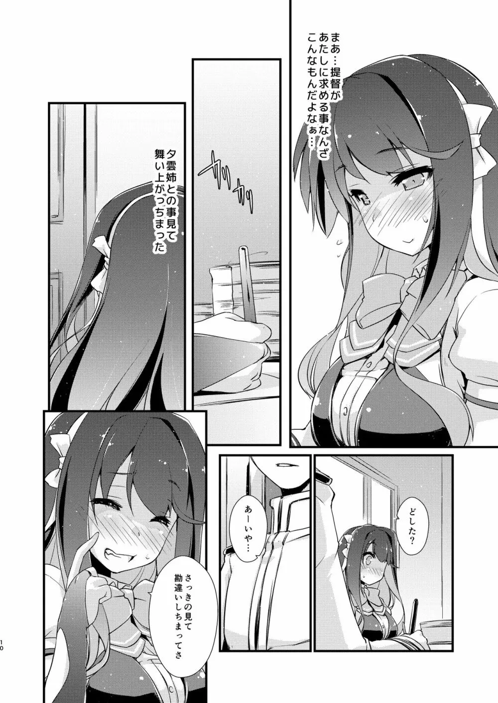 長波サマの弱いトコ。 - page10