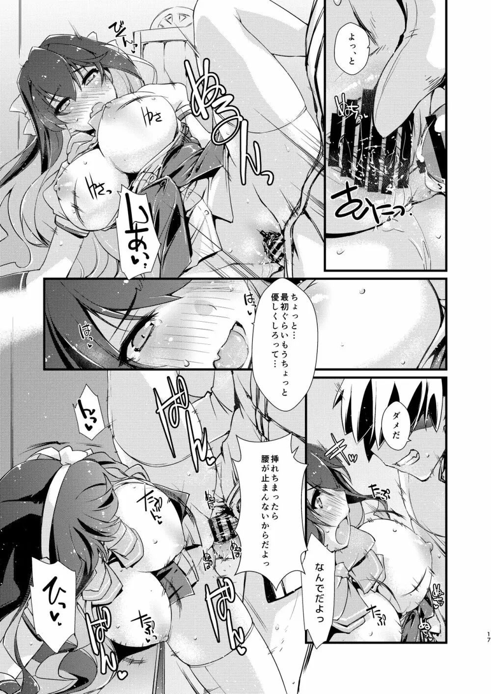 長波サマの弱いトコ。 - page17