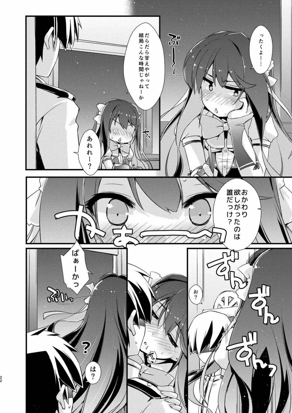 長波サマの弱いトコ。 - page22