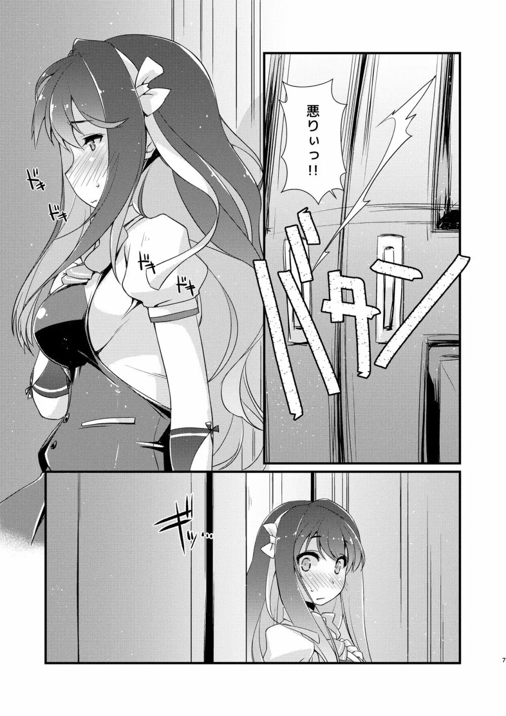 長波サマの弱いトコ。 - page7