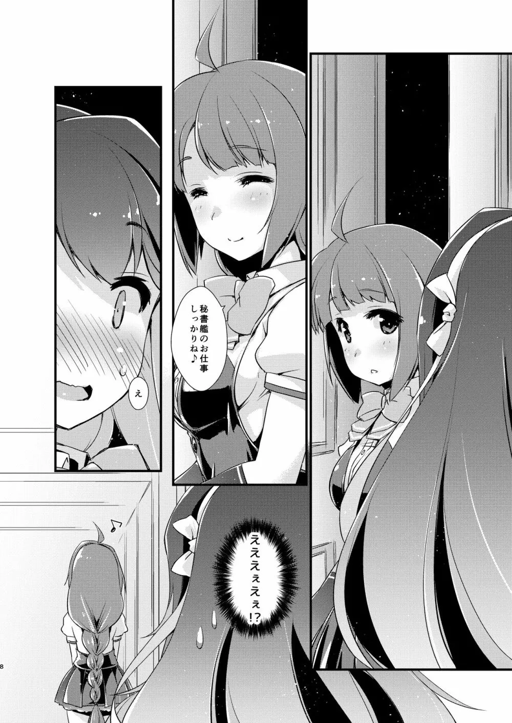 長波サマの弱いトコ。 - page8