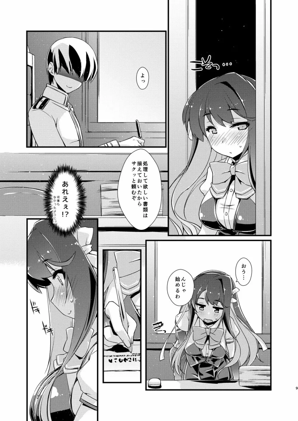 長波サマの弱いトコ。 - page9