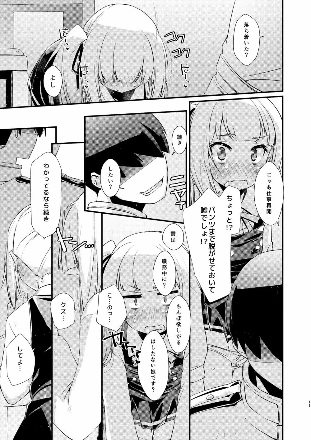 霞ちゃんは甘えんぼ。 - page11
