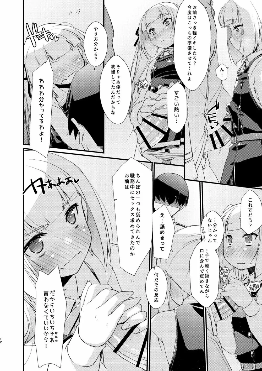 霞ちゃんは甘えんぼ。 - page12