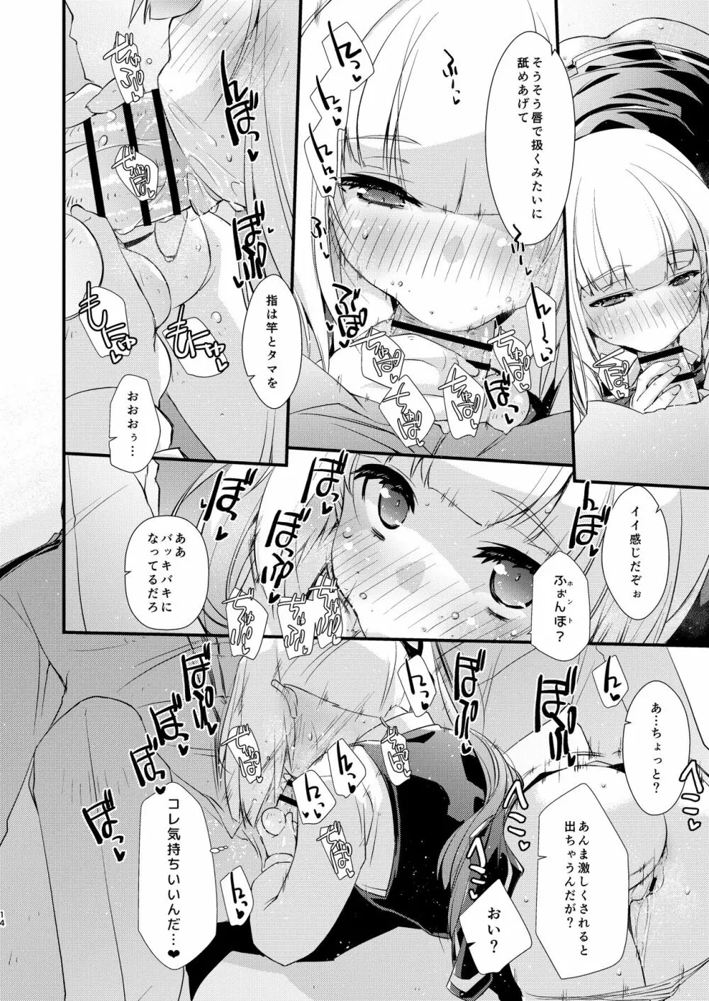 霞ちゃんは甘えんぼ。 - page14