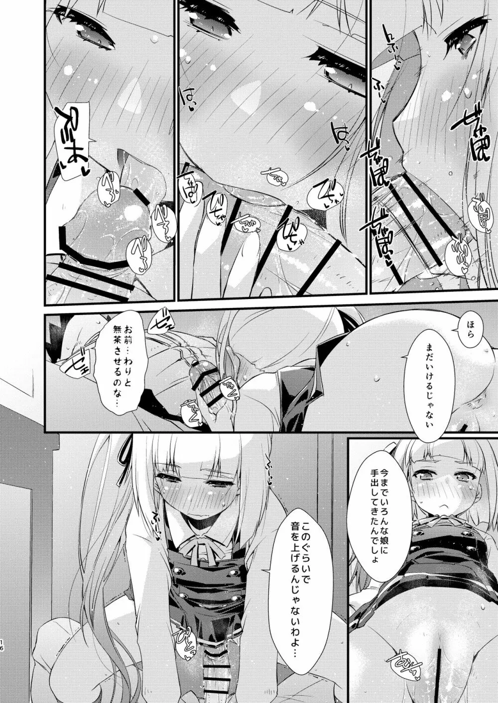 霞ちゃんは甘えんぼ。 - page16