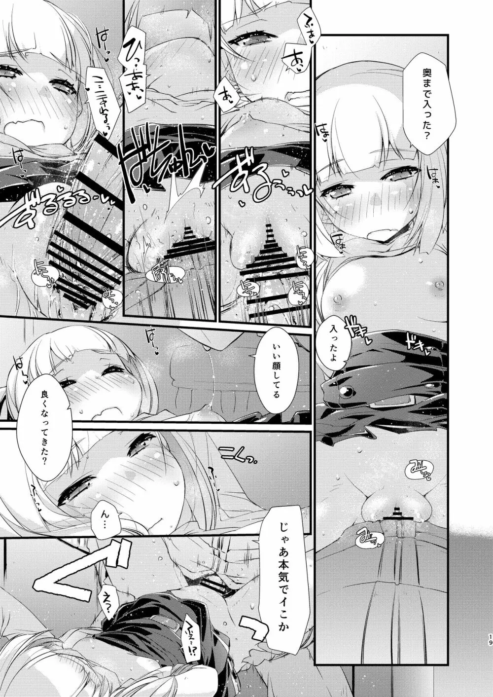 霞ちゃんは甘えんぼ。 - page19