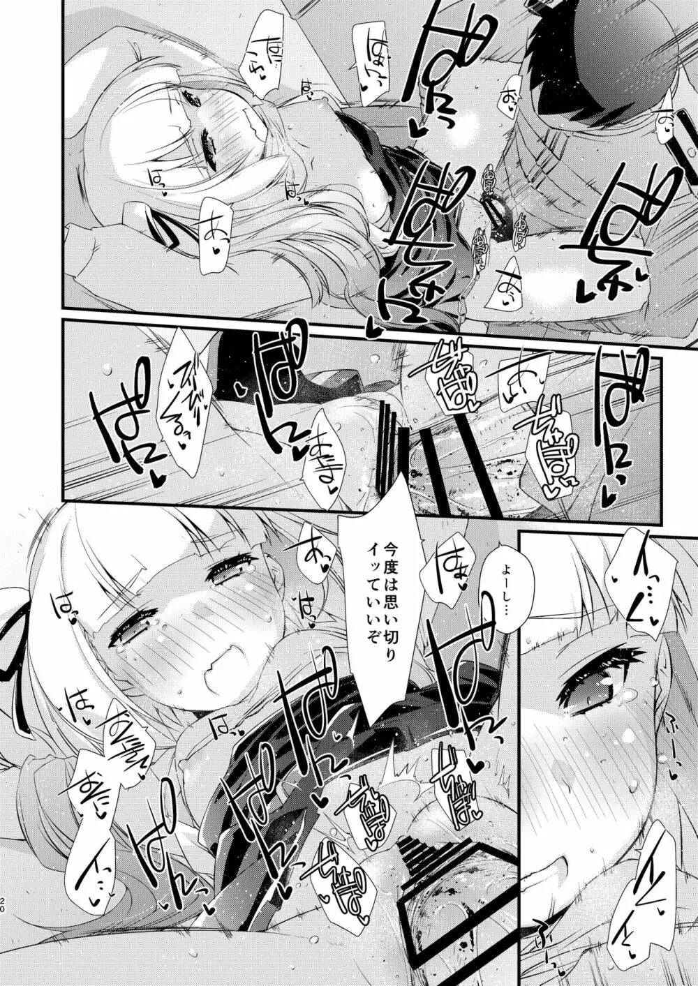 霞ちゃんは甘えんぼ。 - page20