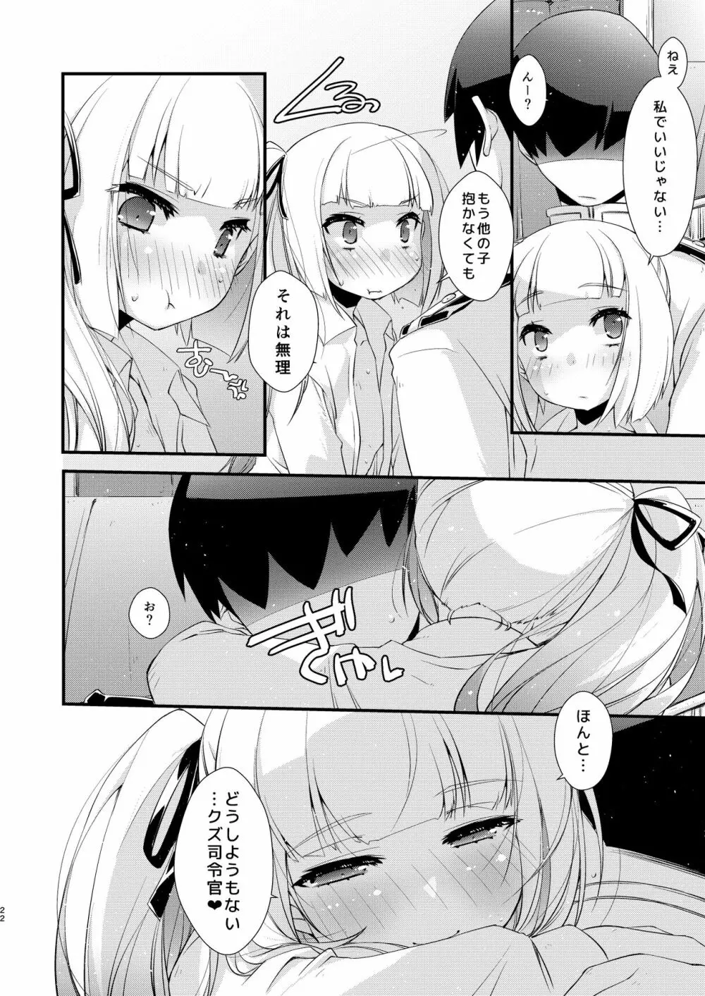霞ちゃんは甘えんぼ。 - page22