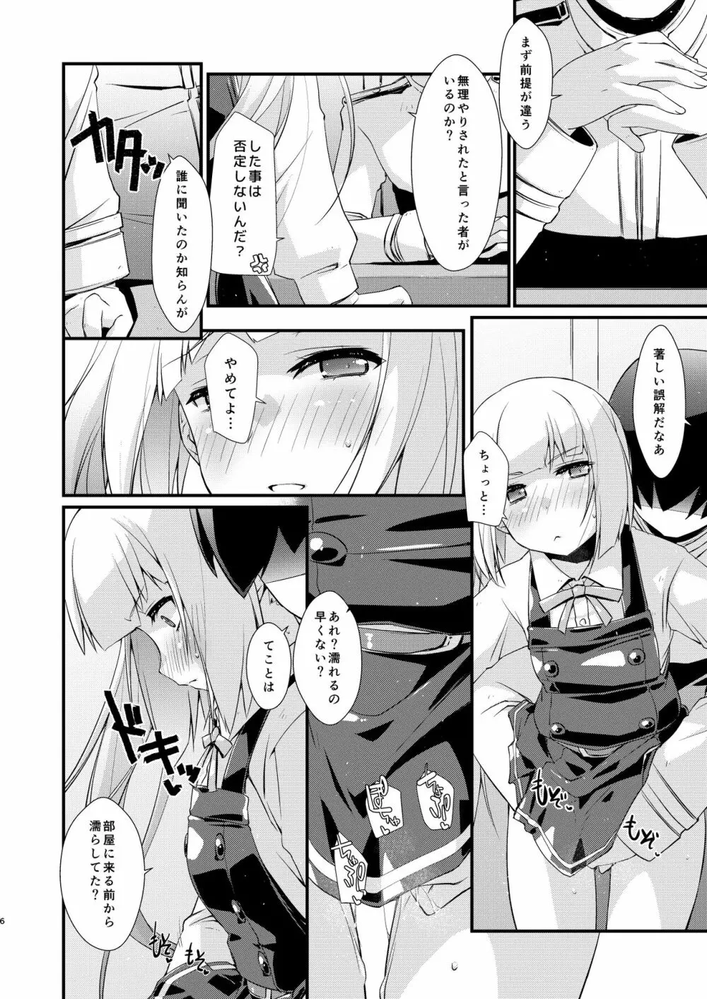霞ちゃんは甘えんぼ。 - page6