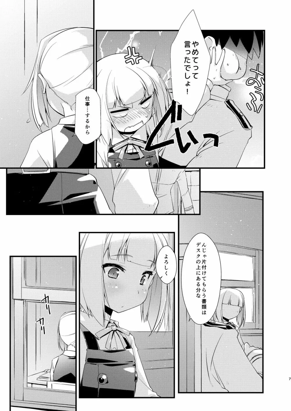 霞ちゃんは甘えんぼ。 - page7