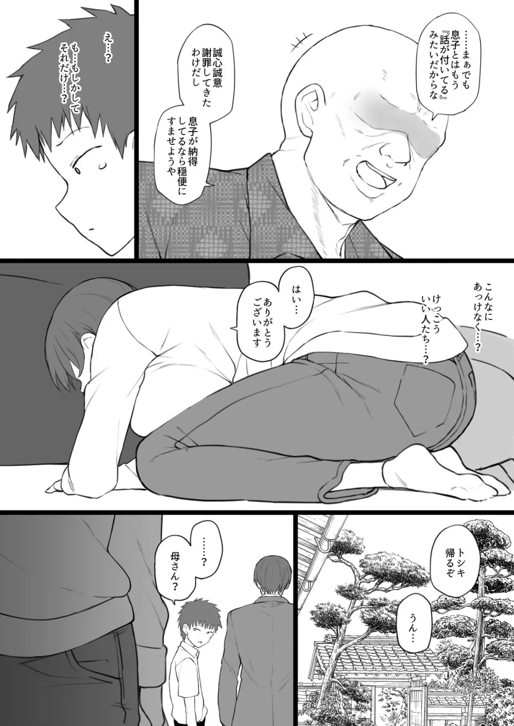 奴隷家族 - page24