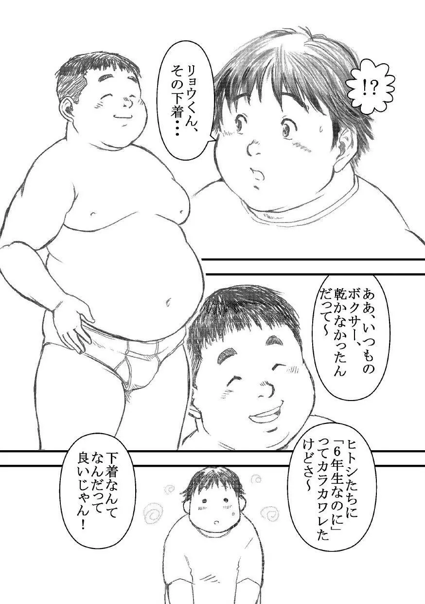 白でぶりーふ！ - page10