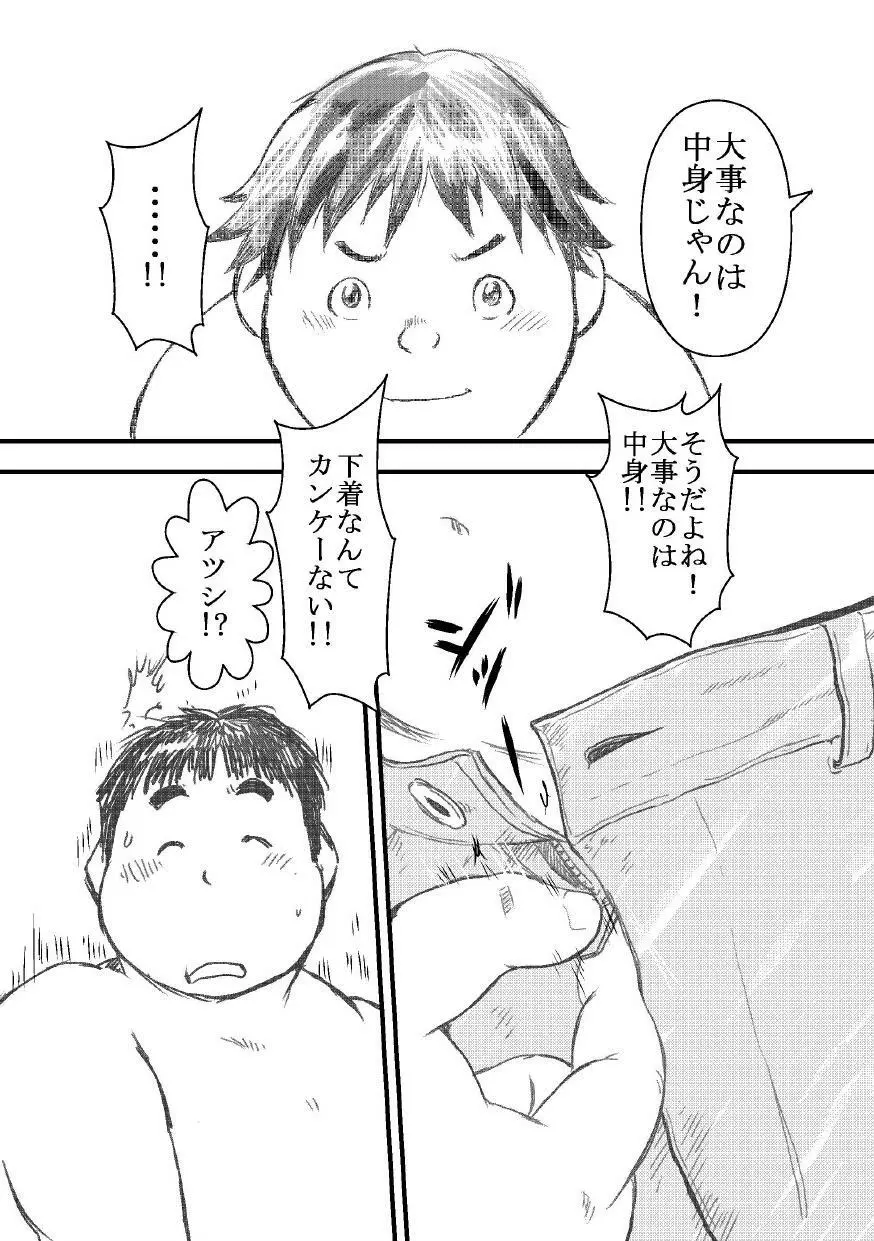 白でぶりーふ！ - page11
