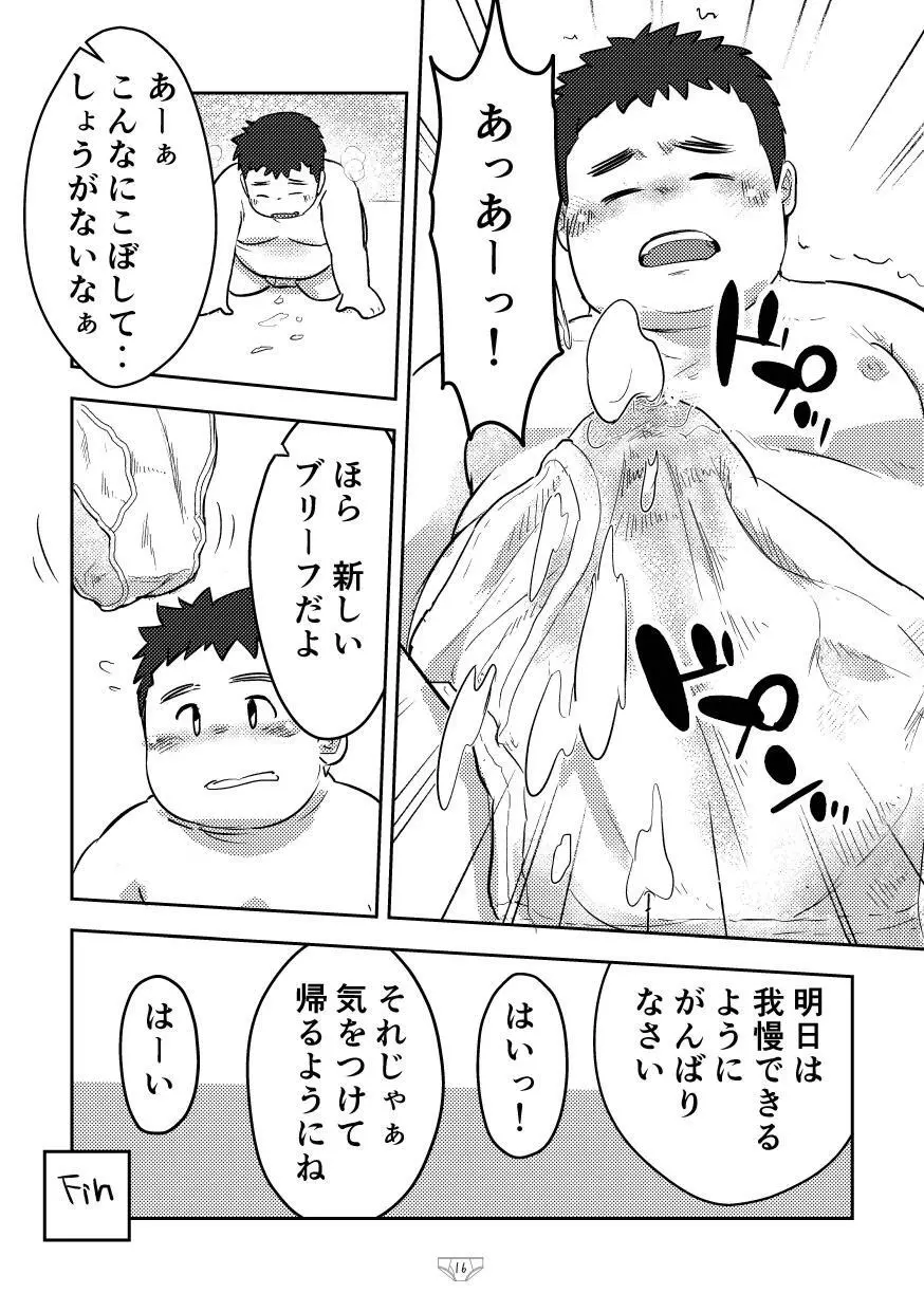 白でぶりーふ！ - page18