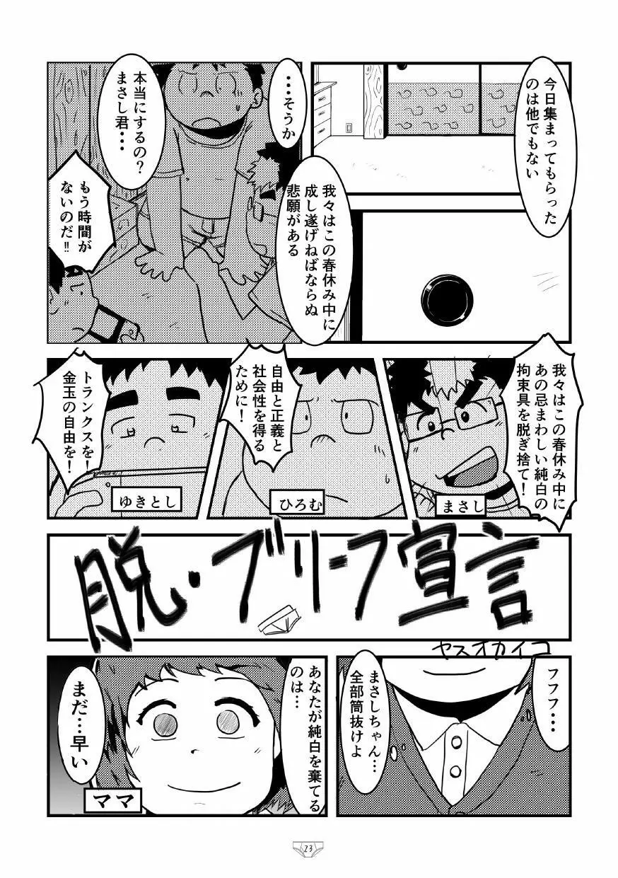 白でぶりーふ！ - page25