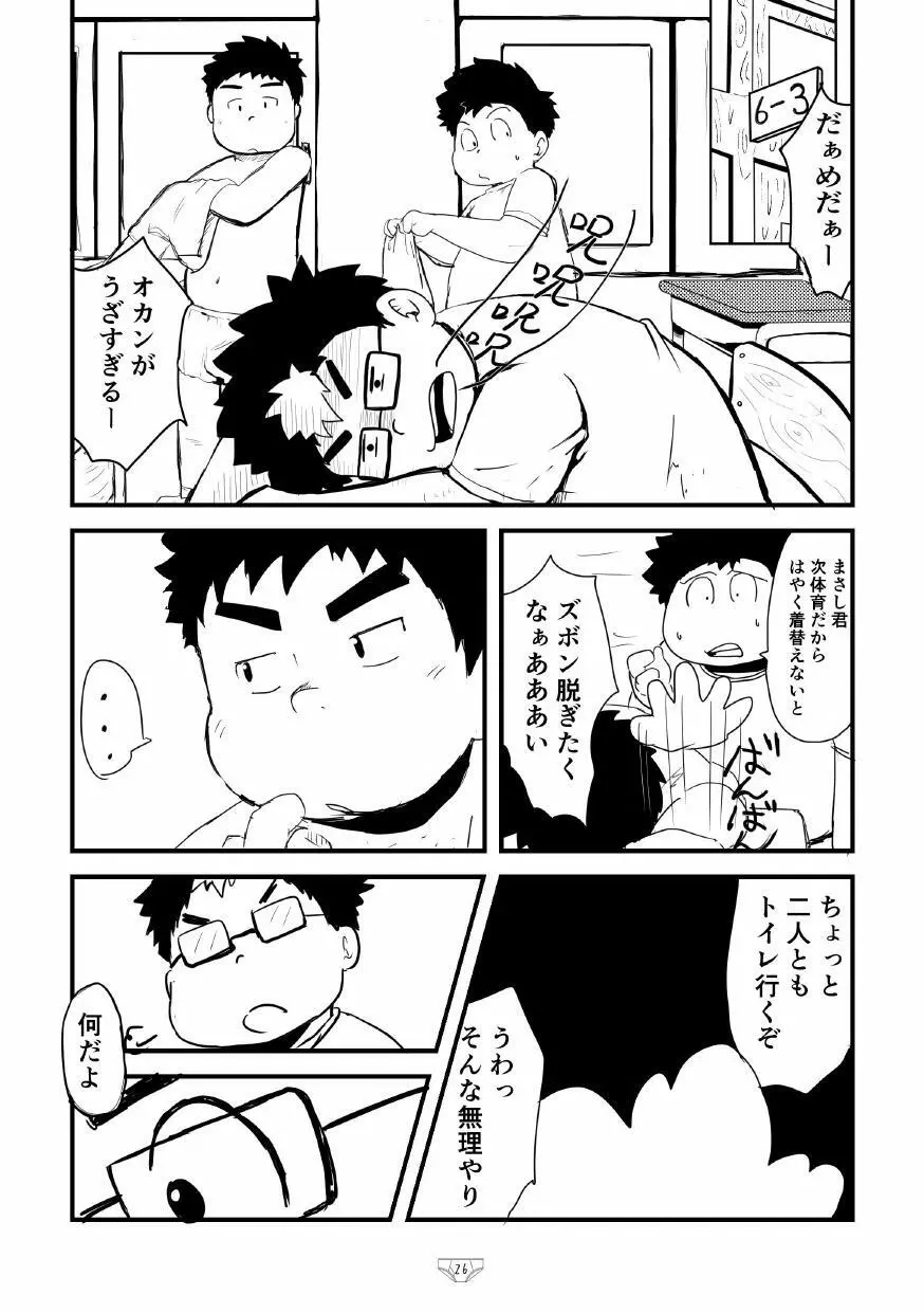 白でぶりーふ！ - page28