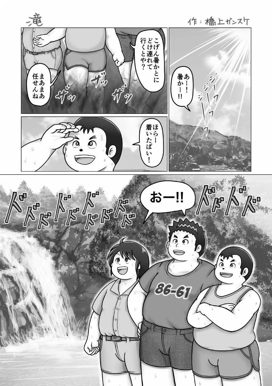 白でぶりーふ！ - page40