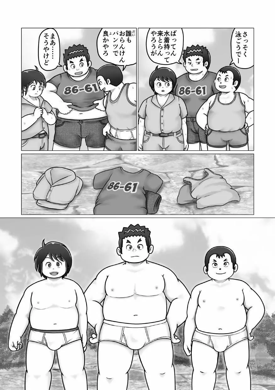 白でぶりーふ！ - page41