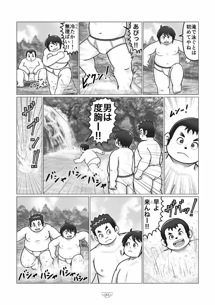 白でぶりーふ！ - page42