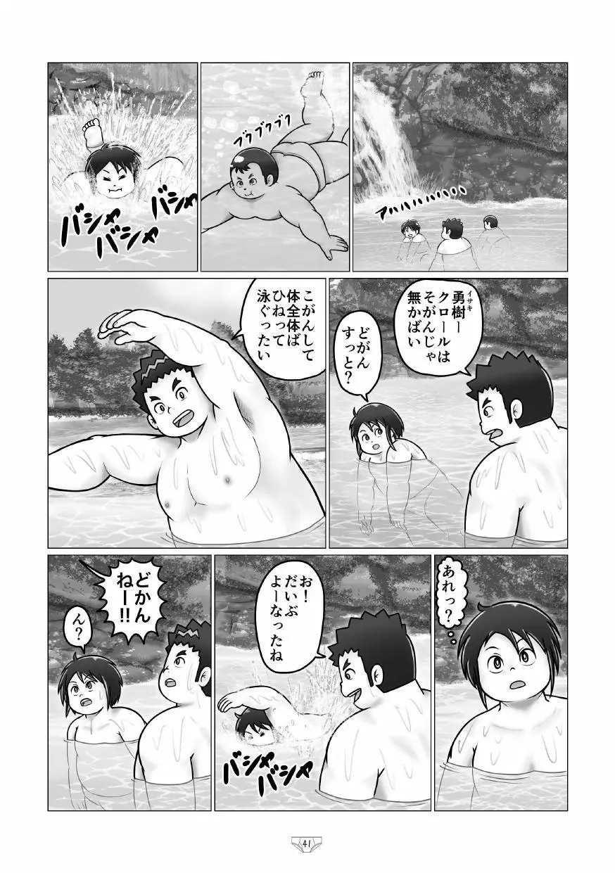 白でぶりーふ！ - page43