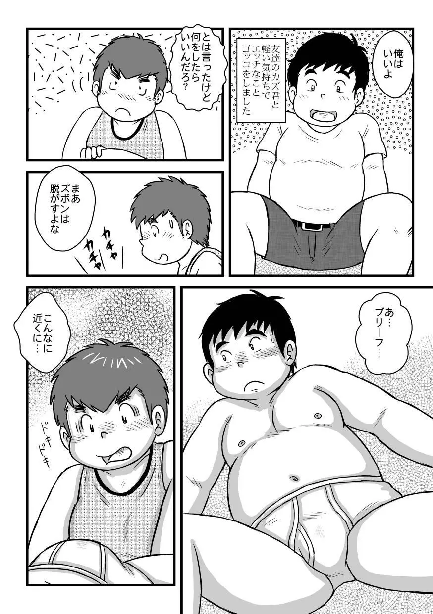 白でぶりーふ！ - page52