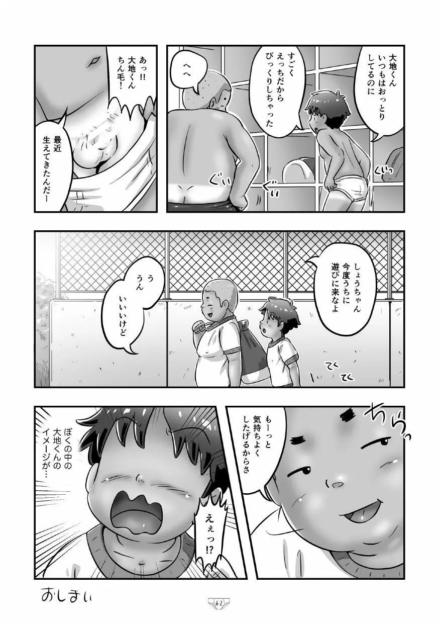 白でぶりーふ！ - page64