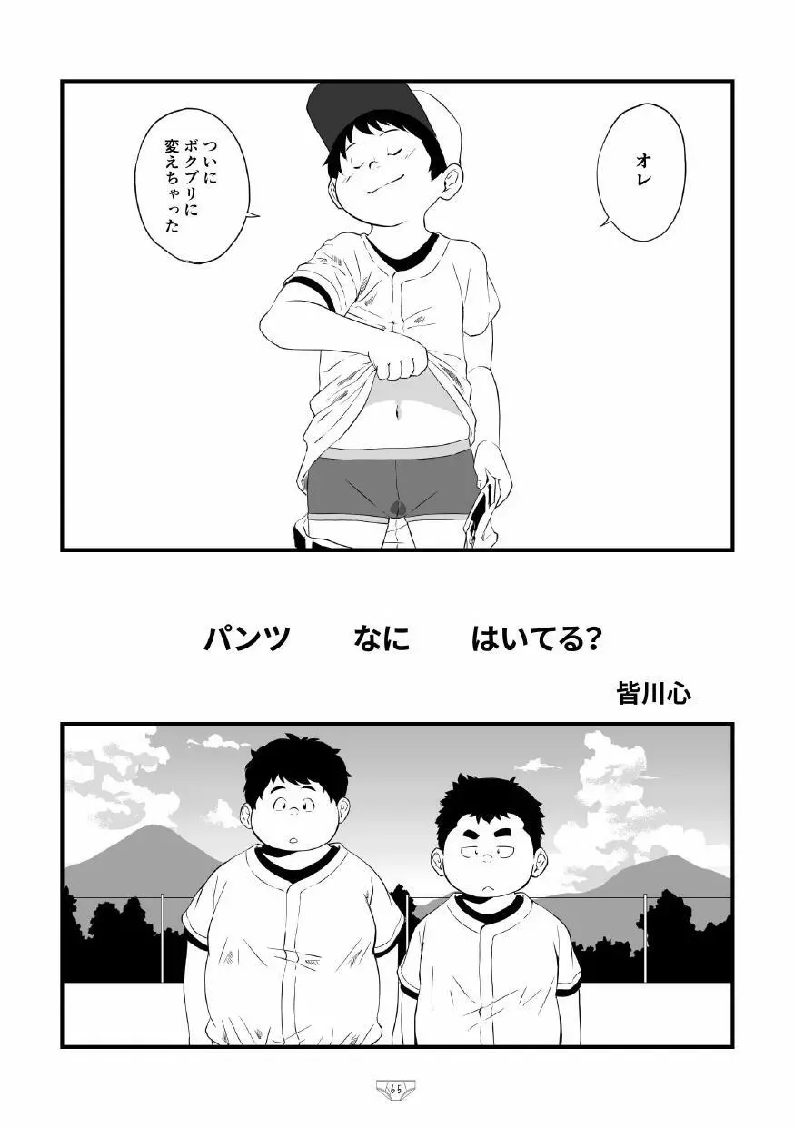 白でぶりーふ！ - page67