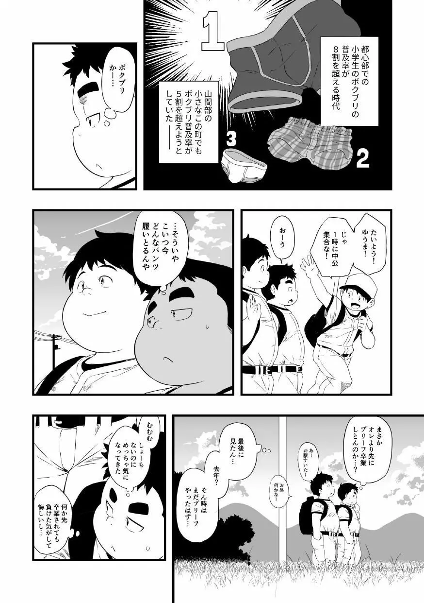 白でぶりーふ！ - page68