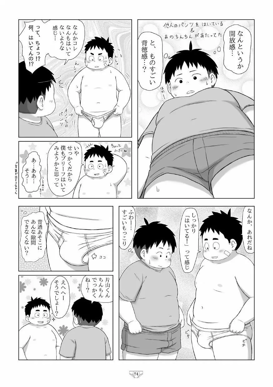 白でぶりーふ！ - page76