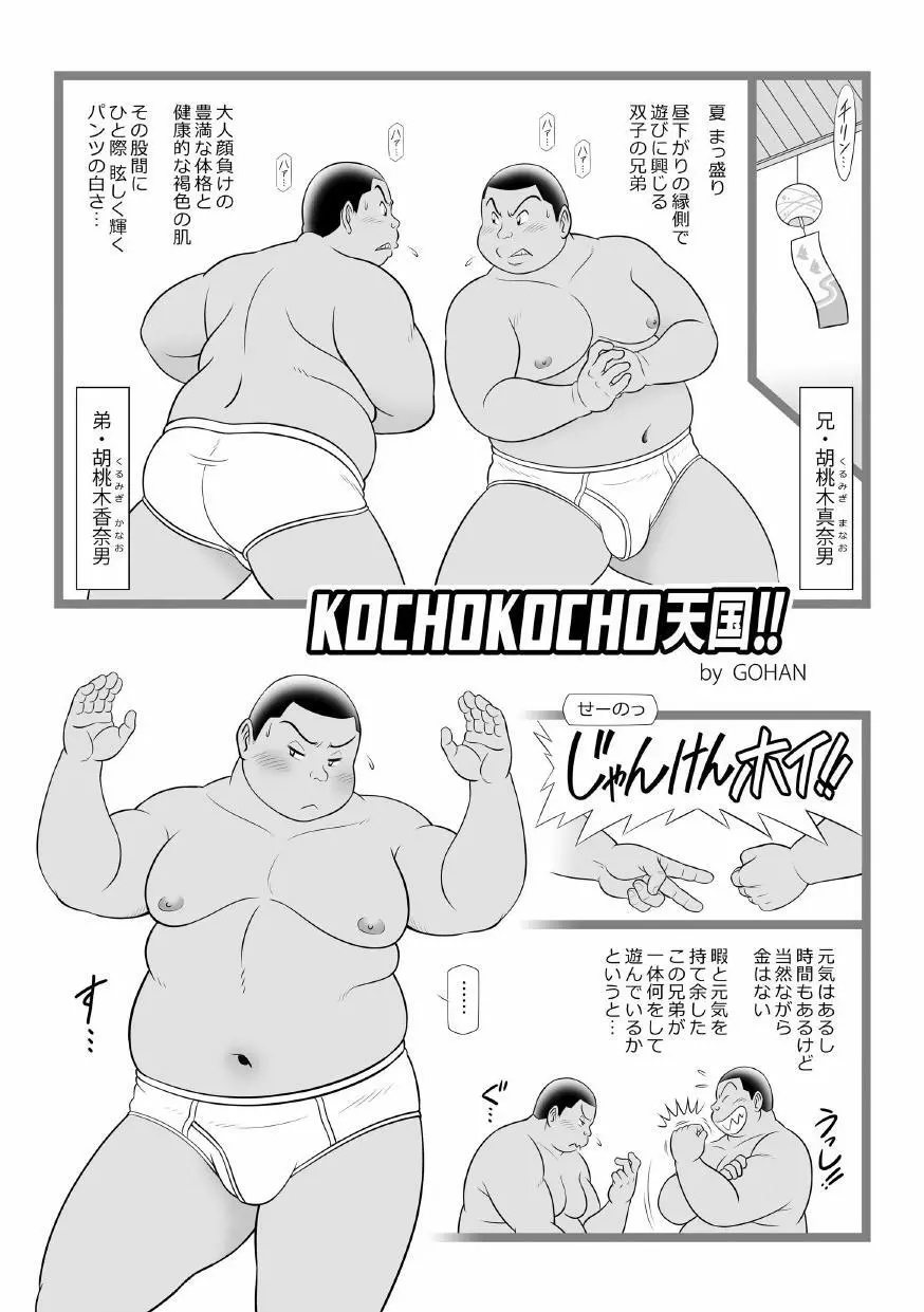 白でぶりーふ！ - page83