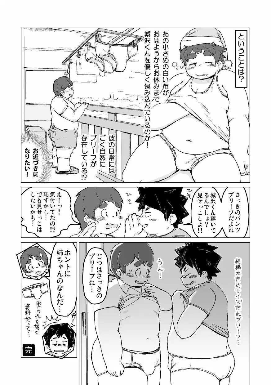 白でぶりーふ！ - page90
