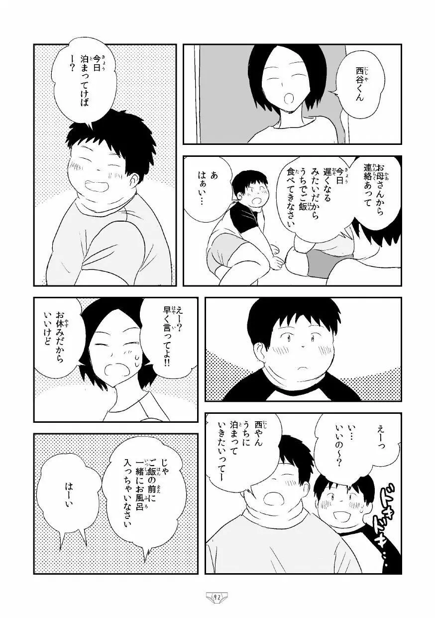 白でぶりーふ！ - page94