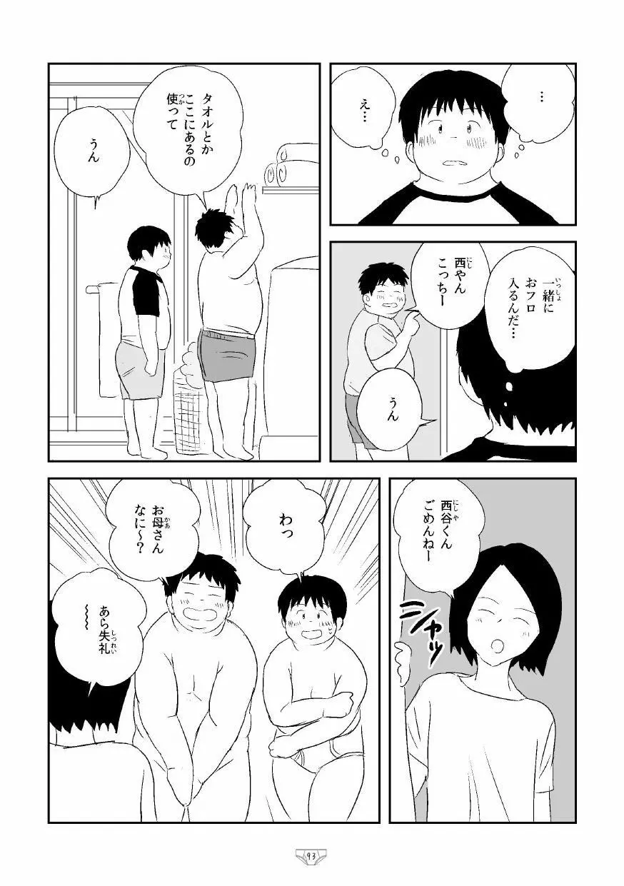白でぶりーふ！ - page95