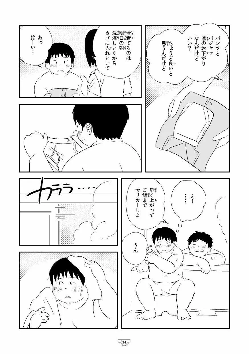 白でぶりーふ！ - page96