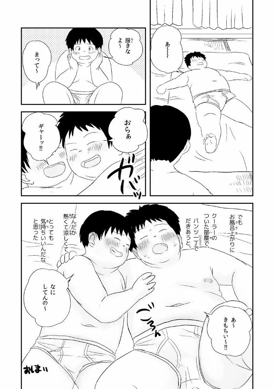 白でぶりーふ！ - page98