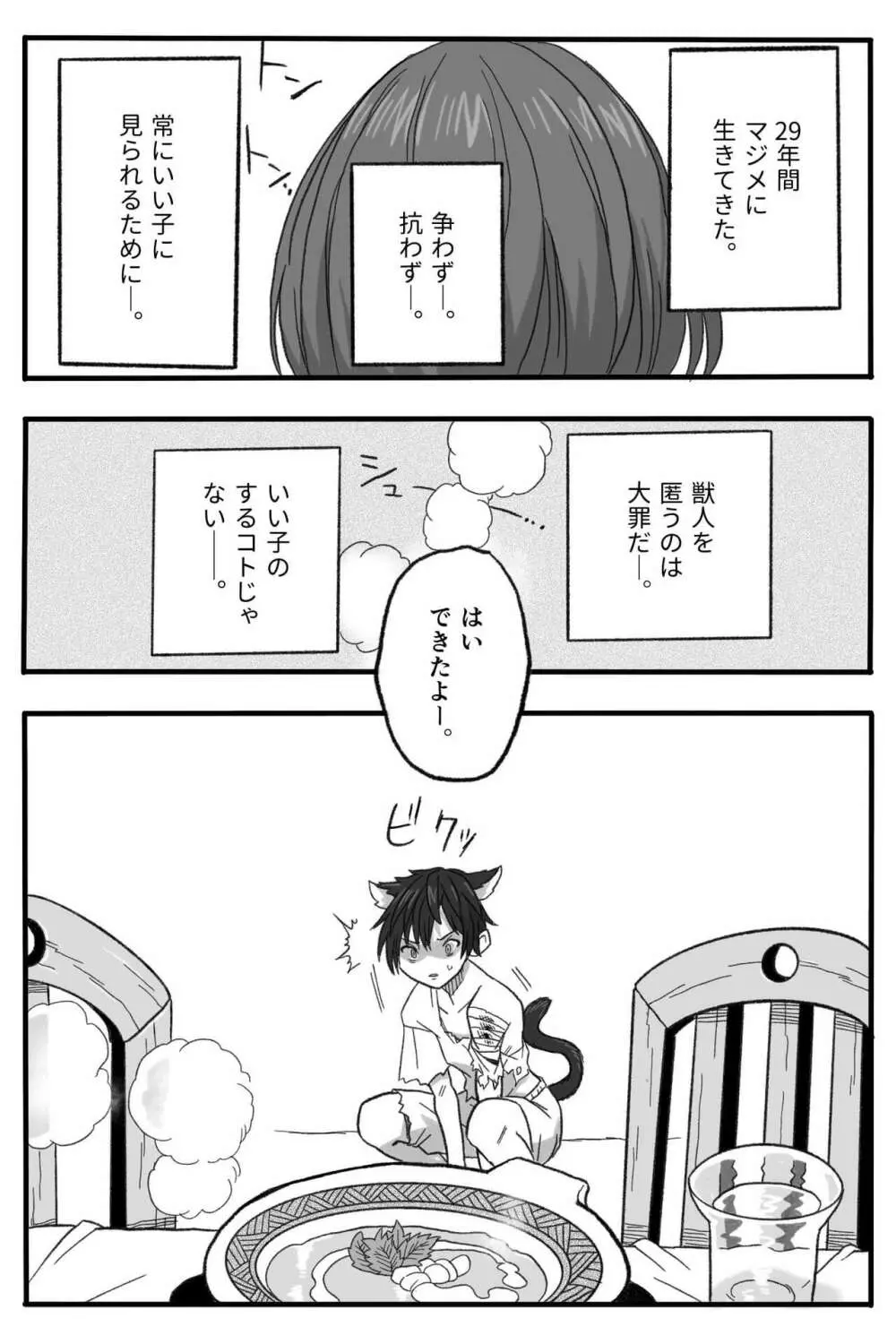 [岡本ガハコ(岡本ガハコ)] 牢獄の番(つがい)〜軍看護婦と獣人の禁断のオメガバース〜 - page11