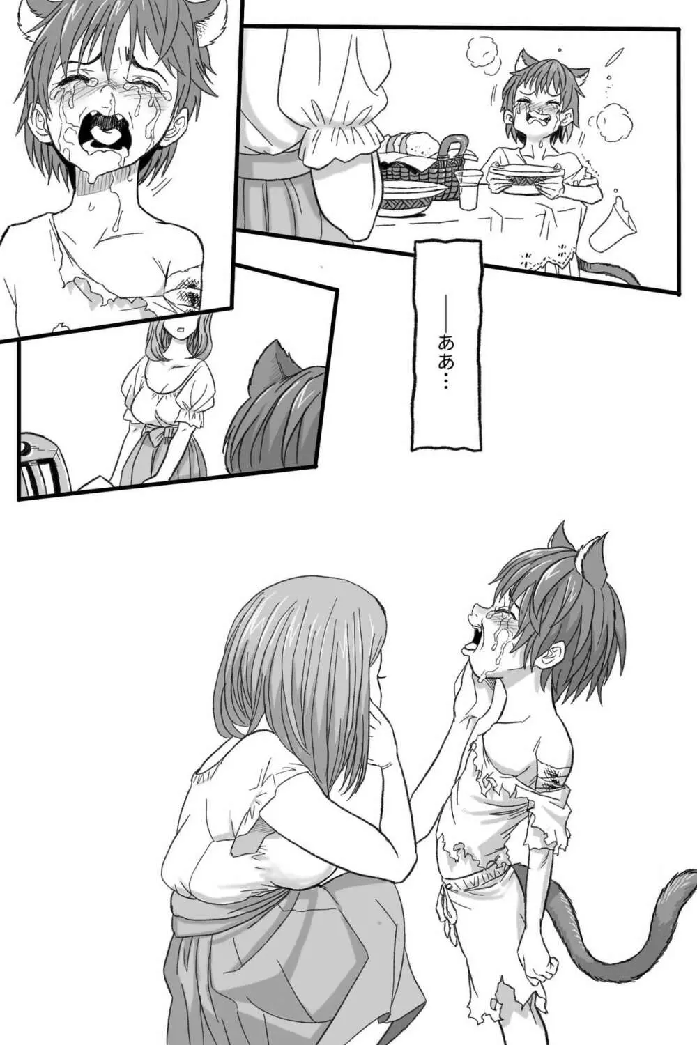 [岡本ガハコ(岡本ガハコ)] 牢獄の番(つがい)〜軍看護婦と獣人の禁断のオメガバース〜 - page14