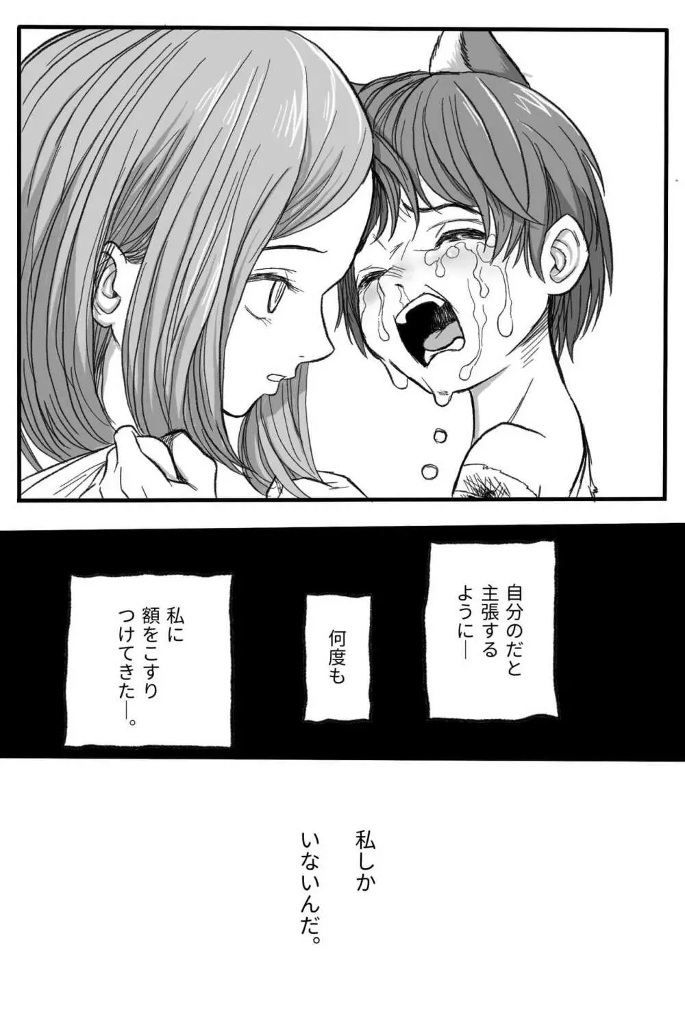 [岡本ガハコ(岡本ガハコ)] 牢獄の番(つがい)〜軍看護婦と獣人の禁断のオメガバース〜 - page15