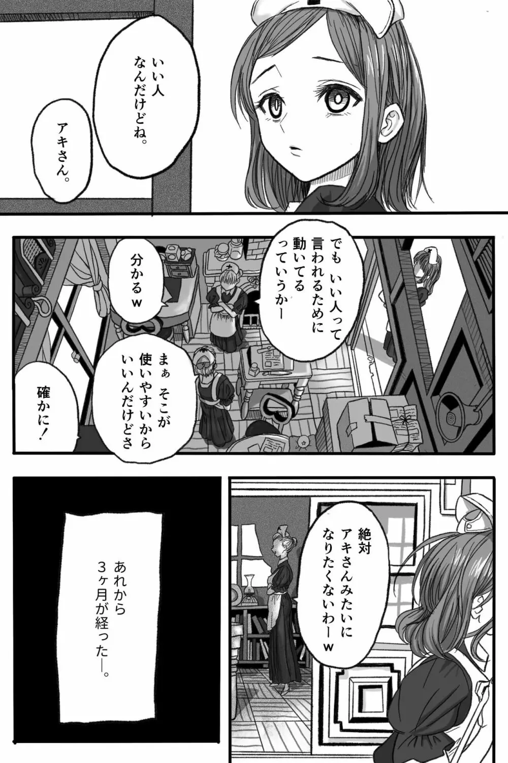 [岡本ガハコ(岡本ガハコ)] 牢獄の番(つがい)〜軍看護婦と獣人の禁断のオメガバース〜 - page19