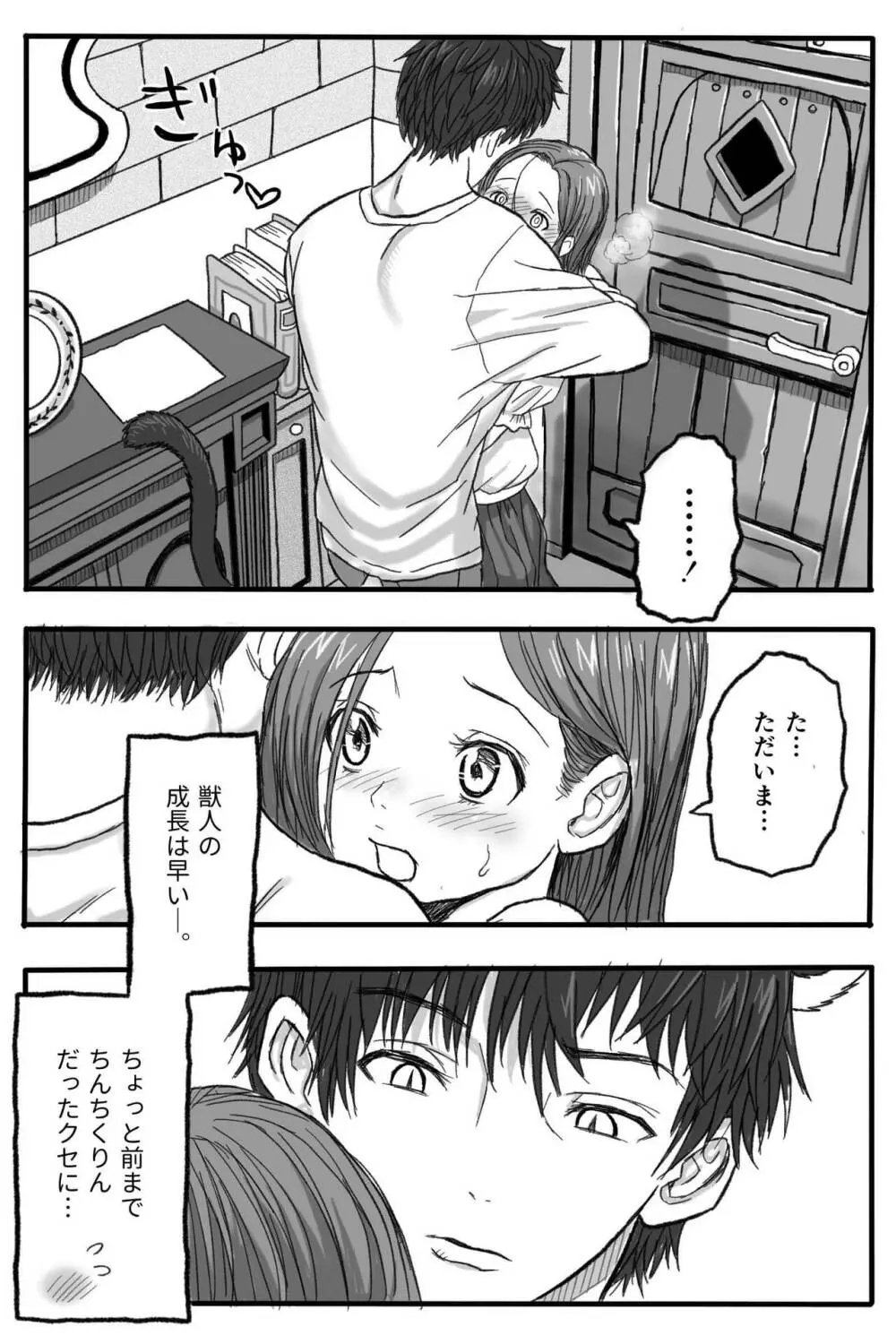 [岡本ガハコ(岡本ガハコ)] 牢獄の番(つがい)〜軍看護婦と獣人の禁断のオメガバース〜 - page21