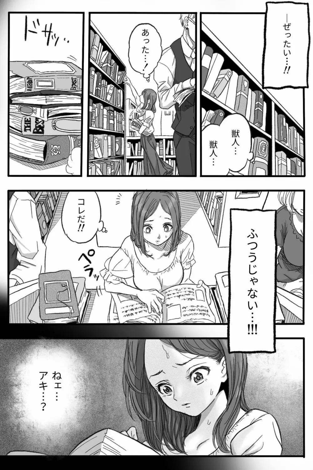 [岡本ガハコ(岡本ガハコ)] 牢獄の番(つがい)〜軍看護婦と獣人の禁断のオメガバース〜 - page38