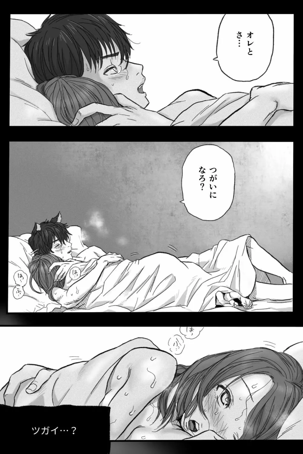 [岡本ガハコ(岡本ガハコ)] 牢獄の番(つがい)〜軍看護婦と獣人の禁断のオメガバース〜 - page39