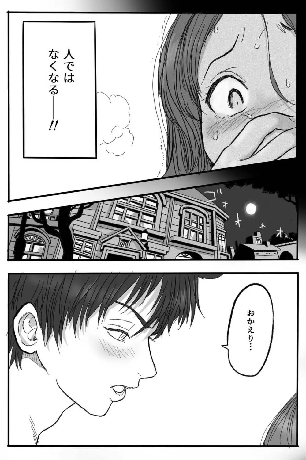 [岡本ガハコ(岡本ガハコ)] 牢獄の番(つがい)〜軍看護婦と獣人の禁断のオメガバース〜 - page41