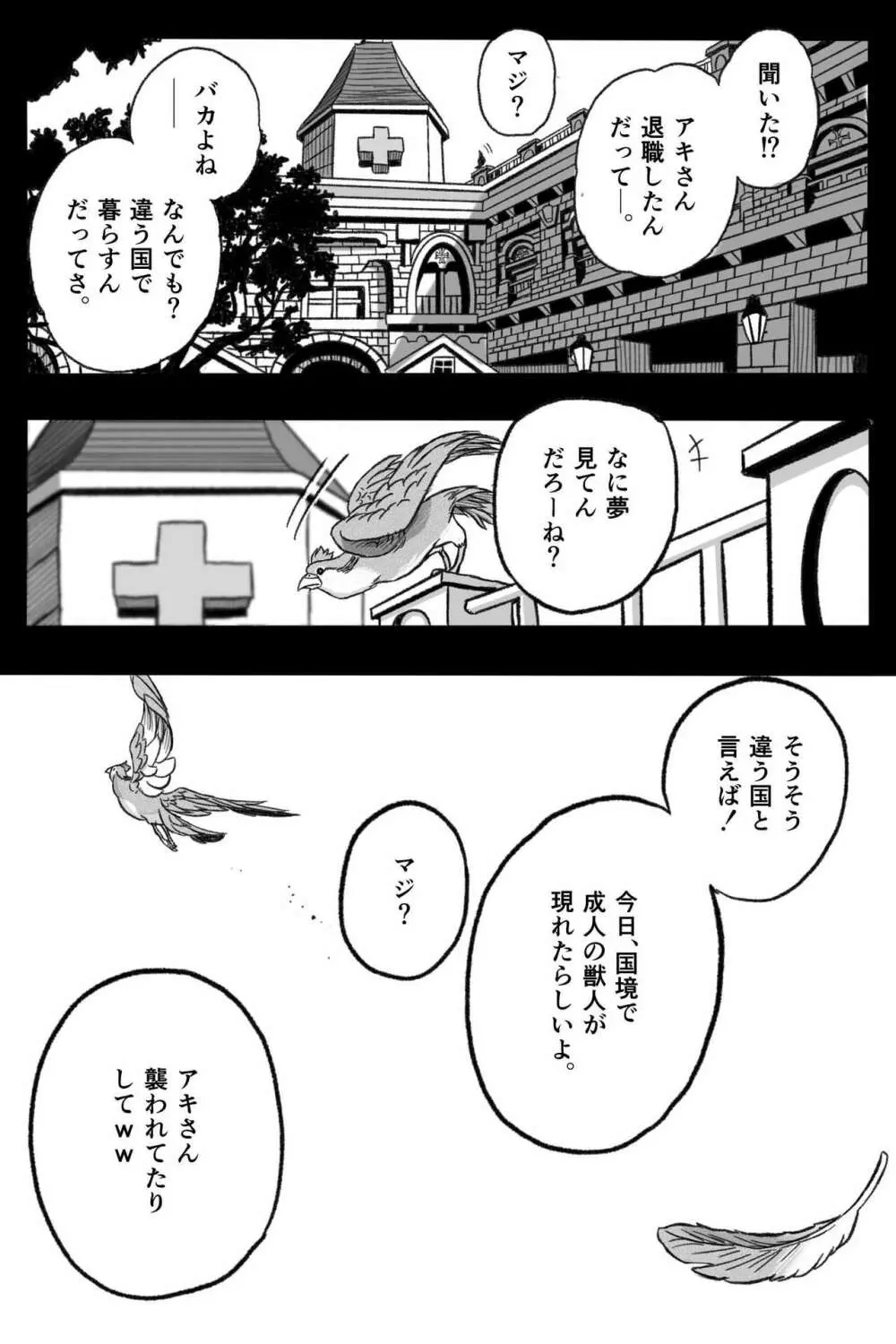 [岡本ガハコ(岡本ガハコ)] 牢獄の番(つがい)〜軍看護婦と獣人の禁断のオメガバース〜 - page77