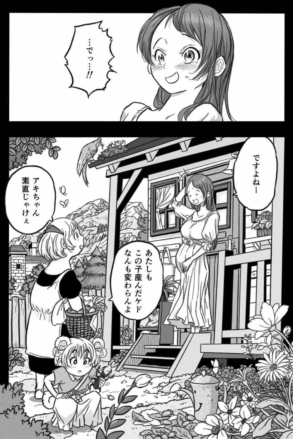 [岡本ガハコ(岡本ガハコ)] 牢獄の番(つがい)〜軍看護婦と獣人の禁断のオメガバース〜 - page79