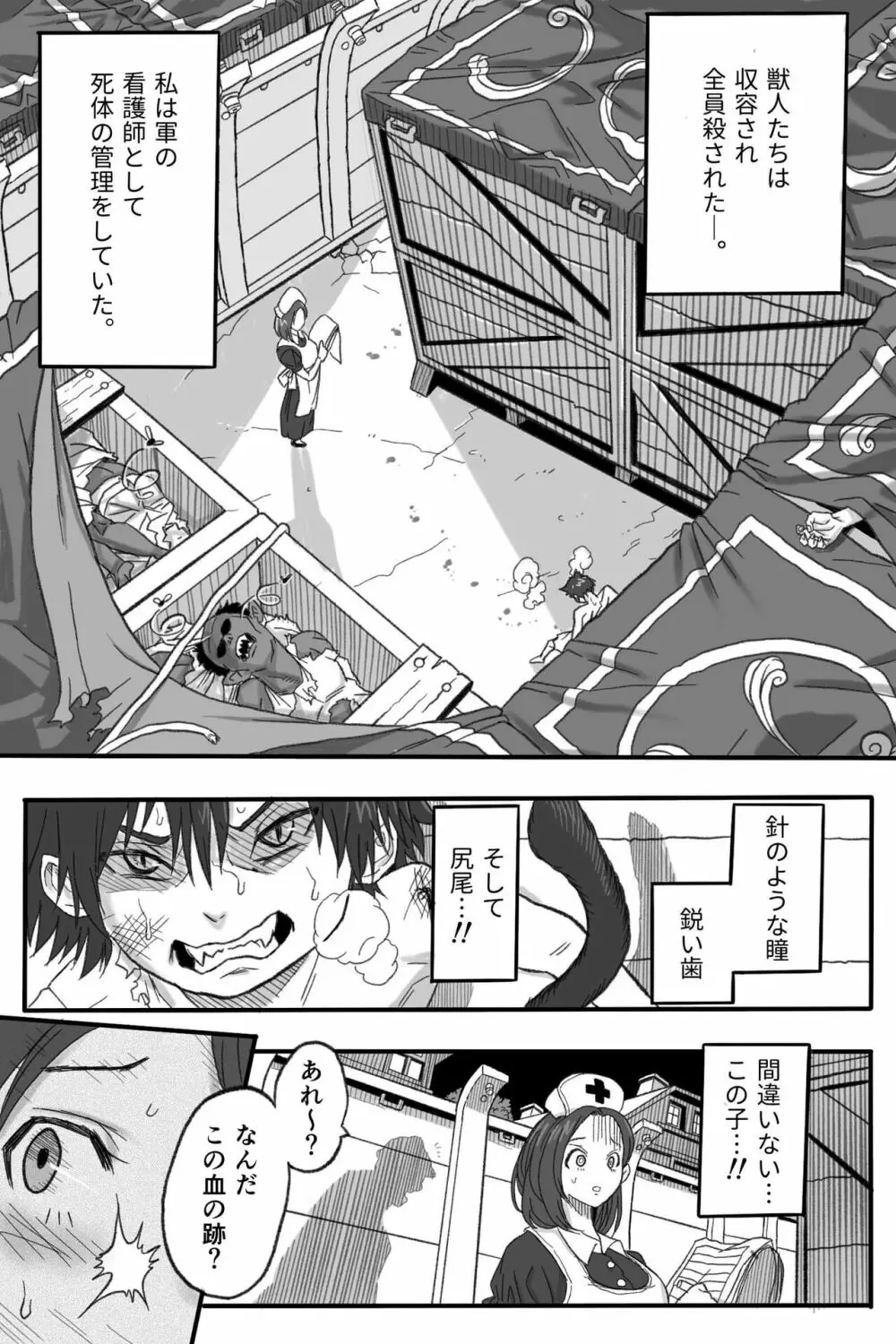 [岡本ガハコ(岡本ガハコ)] 牢獄の番(つがい)〜軍看護婦と獣人の禁断のオメガバース〜 - page8
