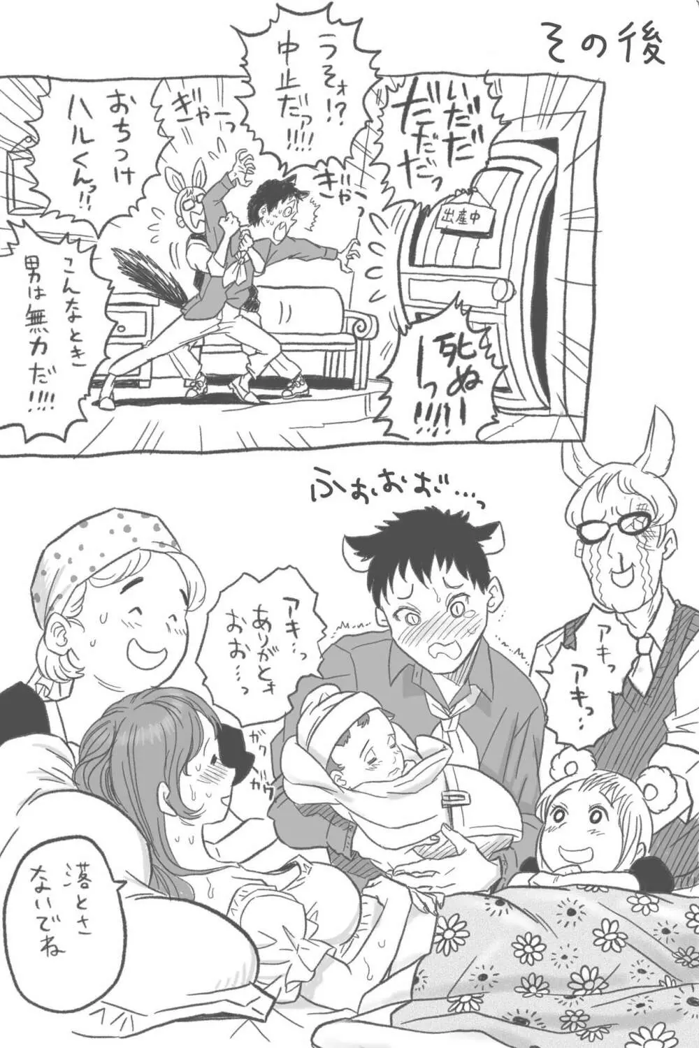 [岡本ガハコ(岡本ガハコ)] 牢獄の番(つがい)〜軍看護婦と獣人の禁断のオメガバース〜 - page86